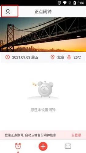 正点闹钟app 正点闹钟app