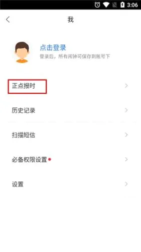 正点闹钟app下载安装 正点闹钟app下载安装