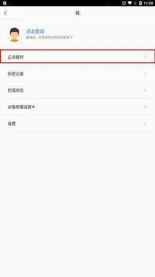 正点闹钟老版本下载 正点闹钟老版本下载