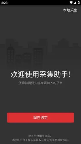 采集助手app官方下载 采集助手app官方下载