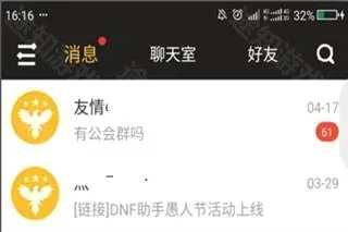 dnf助手app官方下载 dnf助手app官方下载