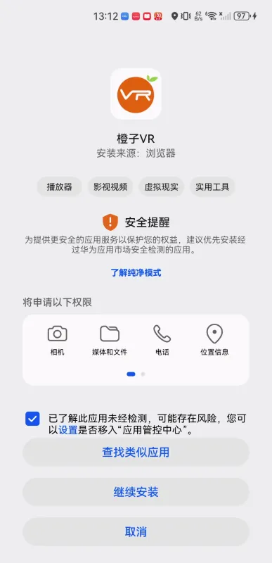 橙子vr官方手机版 橙子vr官方手机版