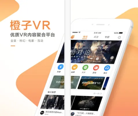 橙子vr官方手机版 橙子vr官方手机版