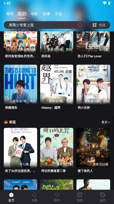 腐剧TV最新版本5.0 腐剧TV最新版本5.0