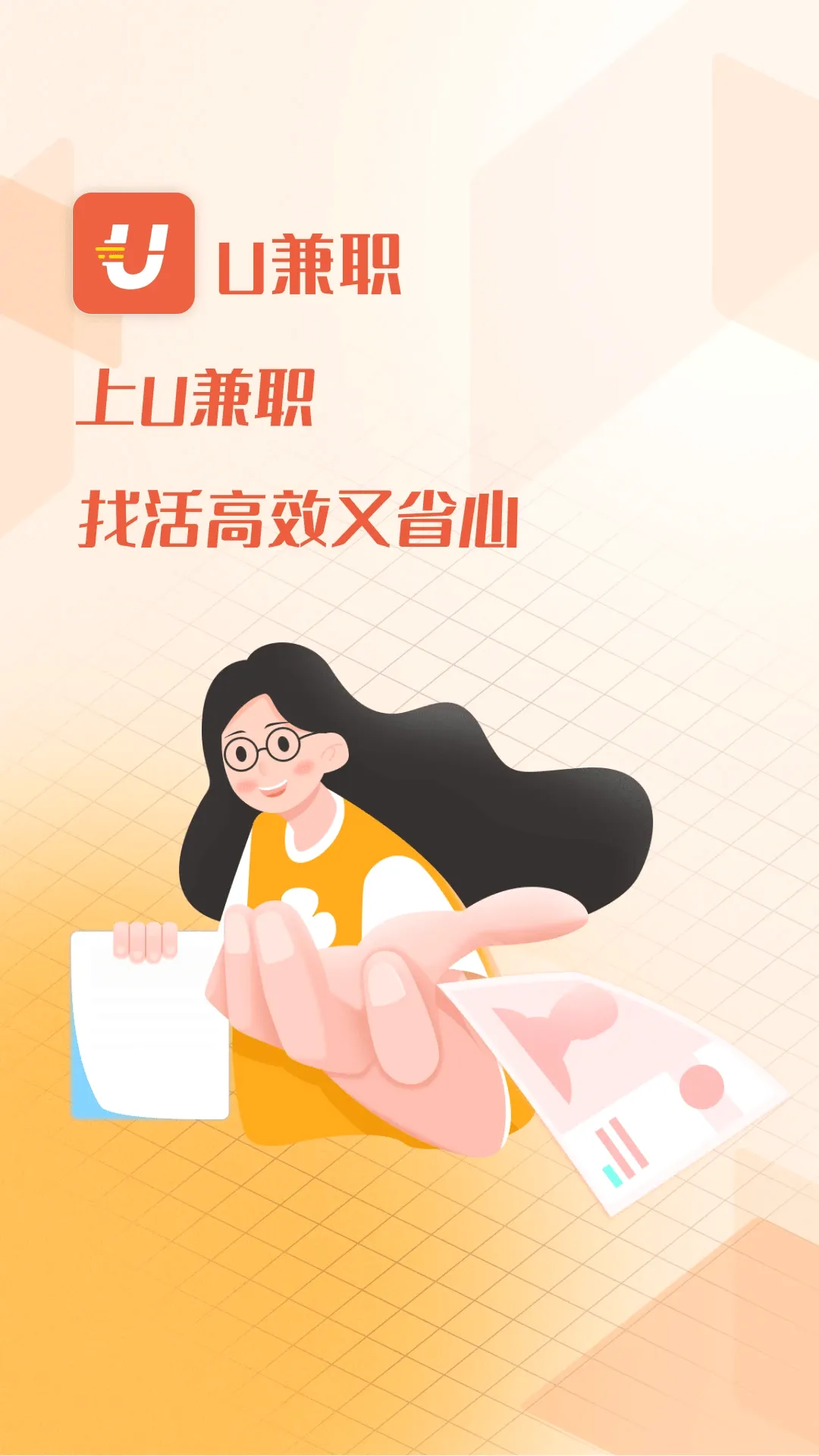U��ְ(����ù���Ƹ)v1.4.3 ��Ѱ�