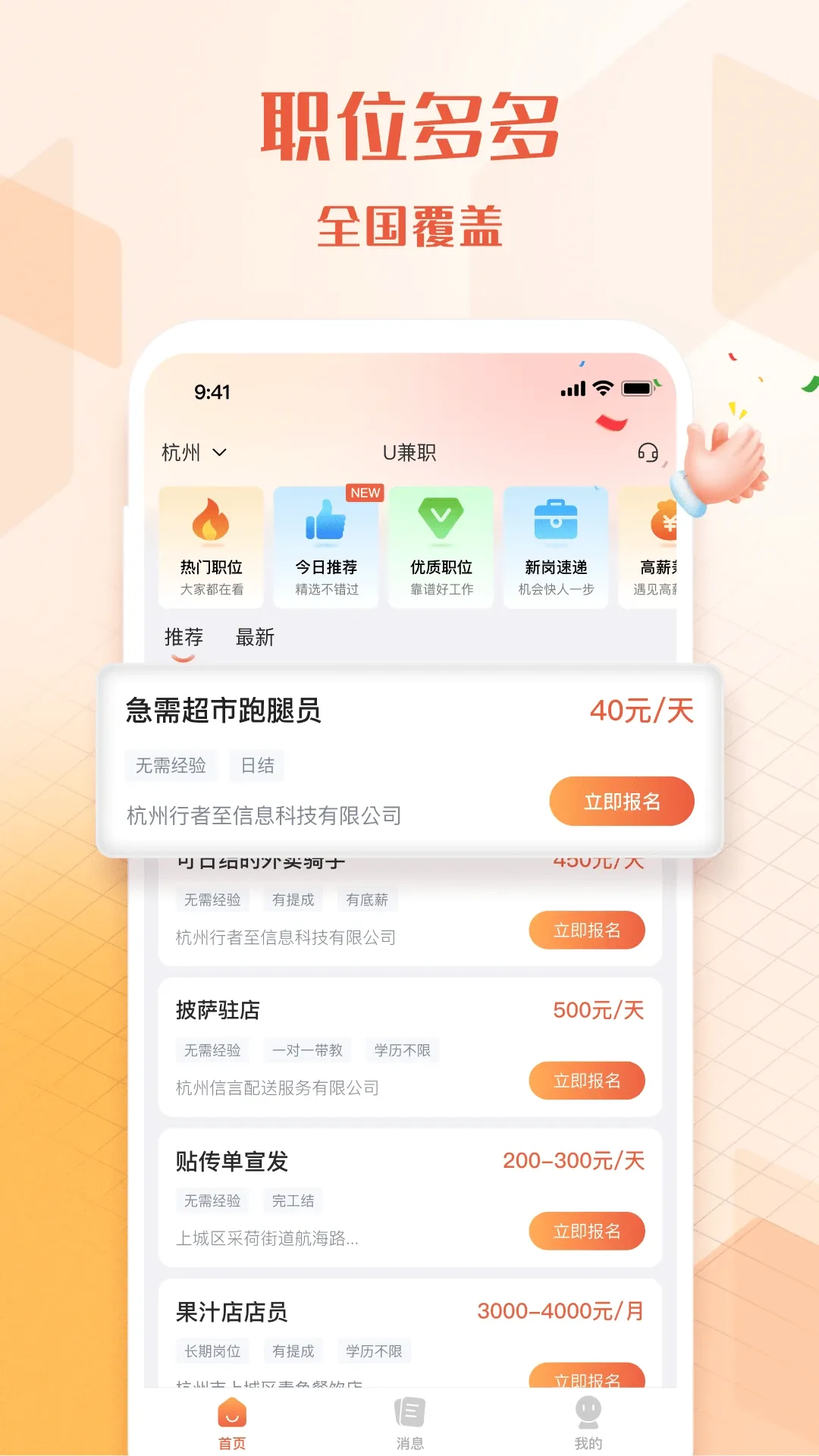 U��ְ(����ù���Ƹ)v1.4.3 ��Ѱ�