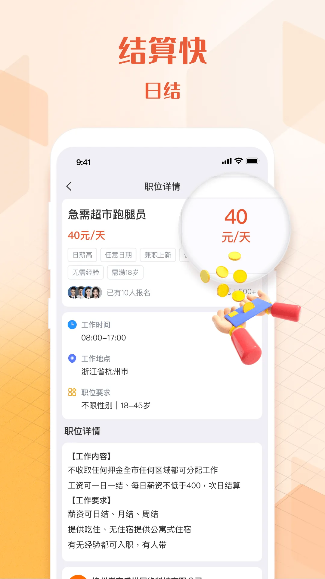 U��ְ(����ù���Ƹ)v1.4.3 ��Ѱ�