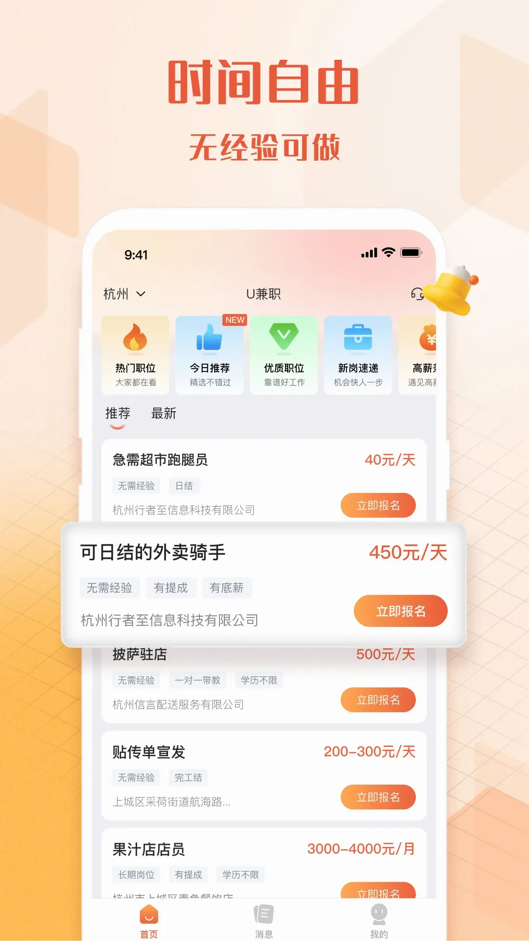 U��ְ(����ù���Ƹ)v1.4.3 ��Ѱ�