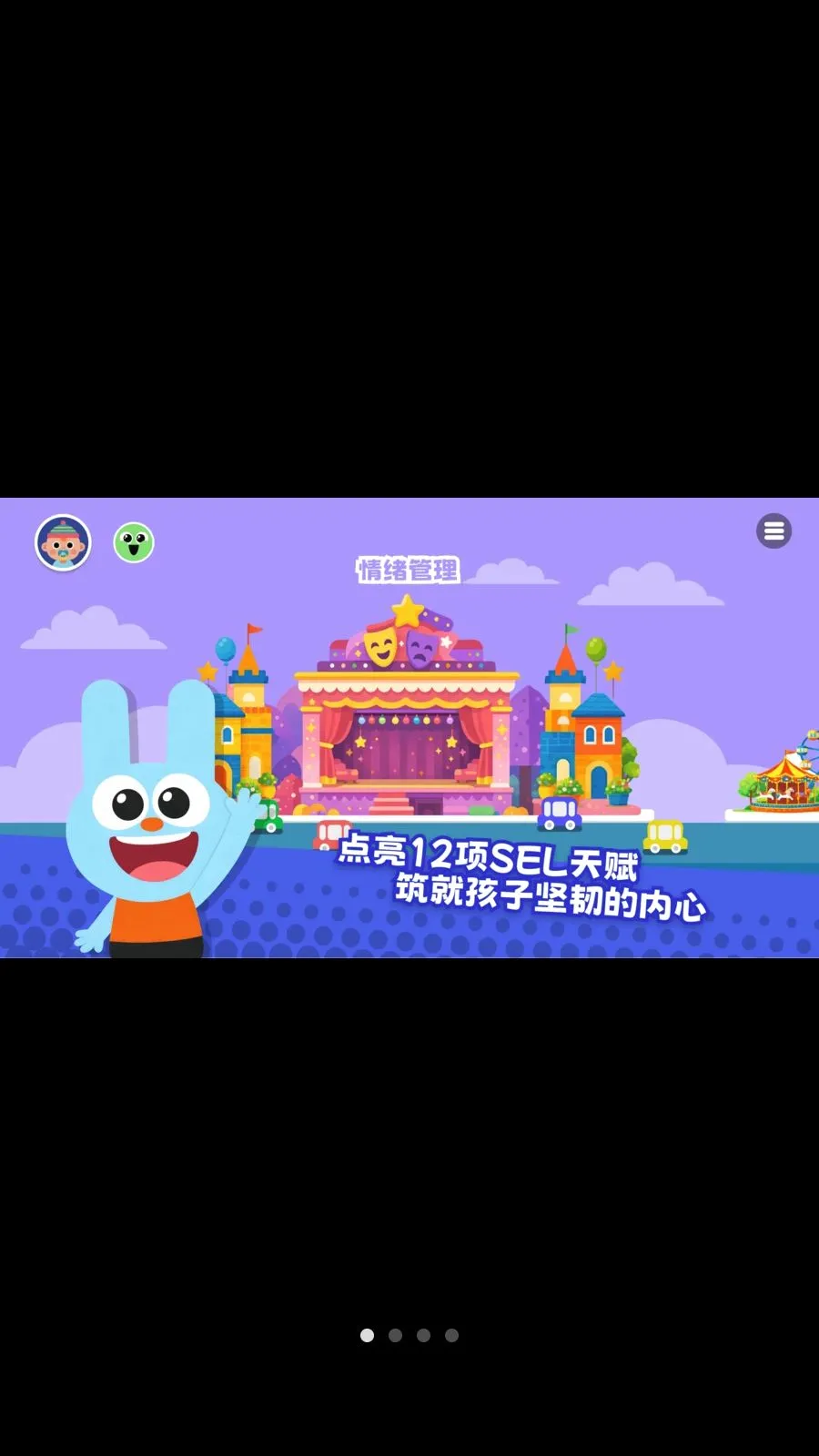 ������SEL(��ͯ����ѧϰAPP)v1.2.0 �ٷ�����