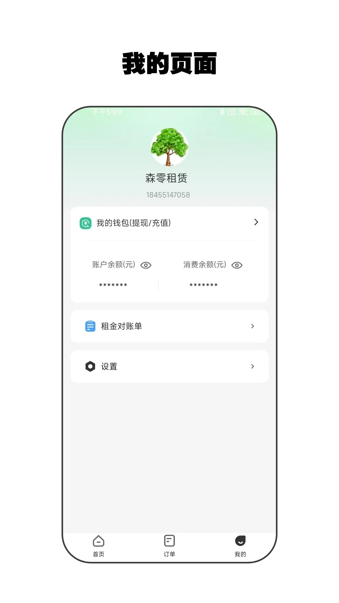 ����ܼ�(�̼Ҷ�������)v2.4.7 �ٷ�����
