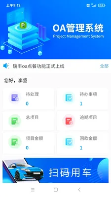���OA����2026�ٷ����°汾v1.4.3 �ֻ���