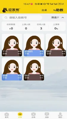 ӭ���ܹ�����(̨�����ϵͳ)v2.1.2 ��׿��