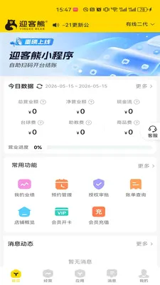 ӭ���ܹ�����(̨�����ϵͳ)v2.1.2 ��׿��