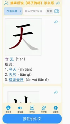 ���ʴʵ�(������ѧϰ�ʵ�)v1.1.11 ��׿��
