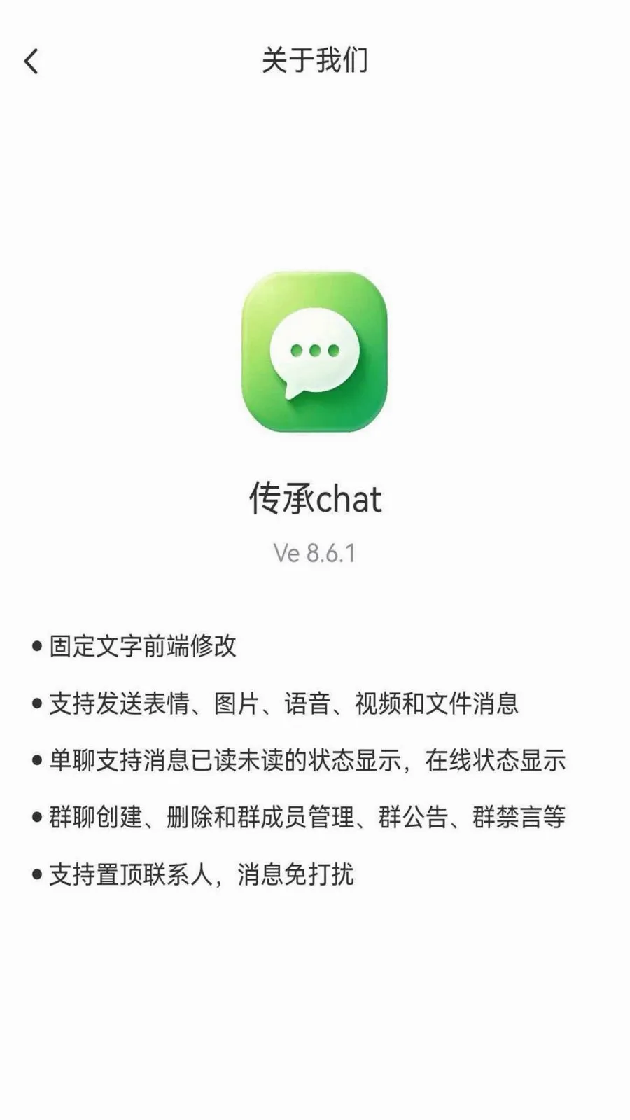 ����chat(��ҵͨѶ����)v1.6.1 ��Ѱ�