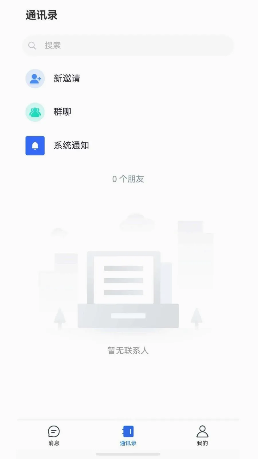 ����chat(��ҵͨѶ����)v1.6.1 ��Ѱ�