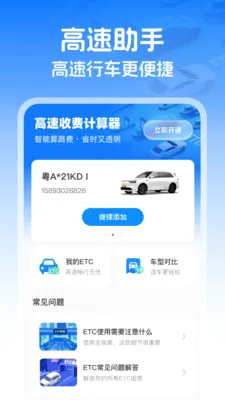 ��������ETC(ETCͨ������)v1.0.1 ��׿��