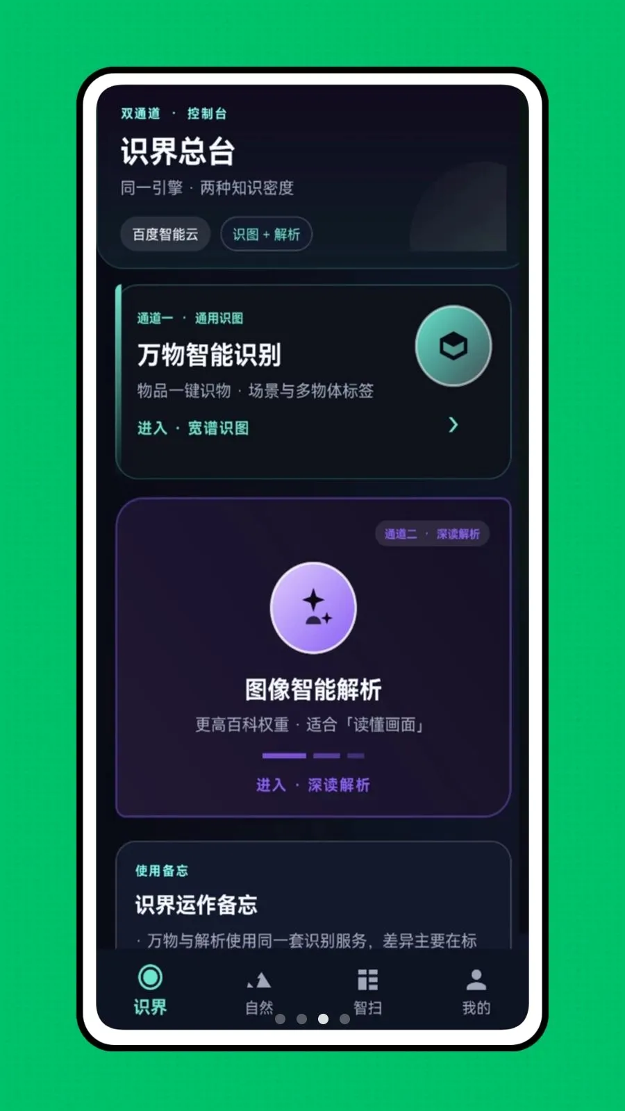 �ǻ��Ӿ�(��������ʶ��)v1.0.0 ��Ѱ�