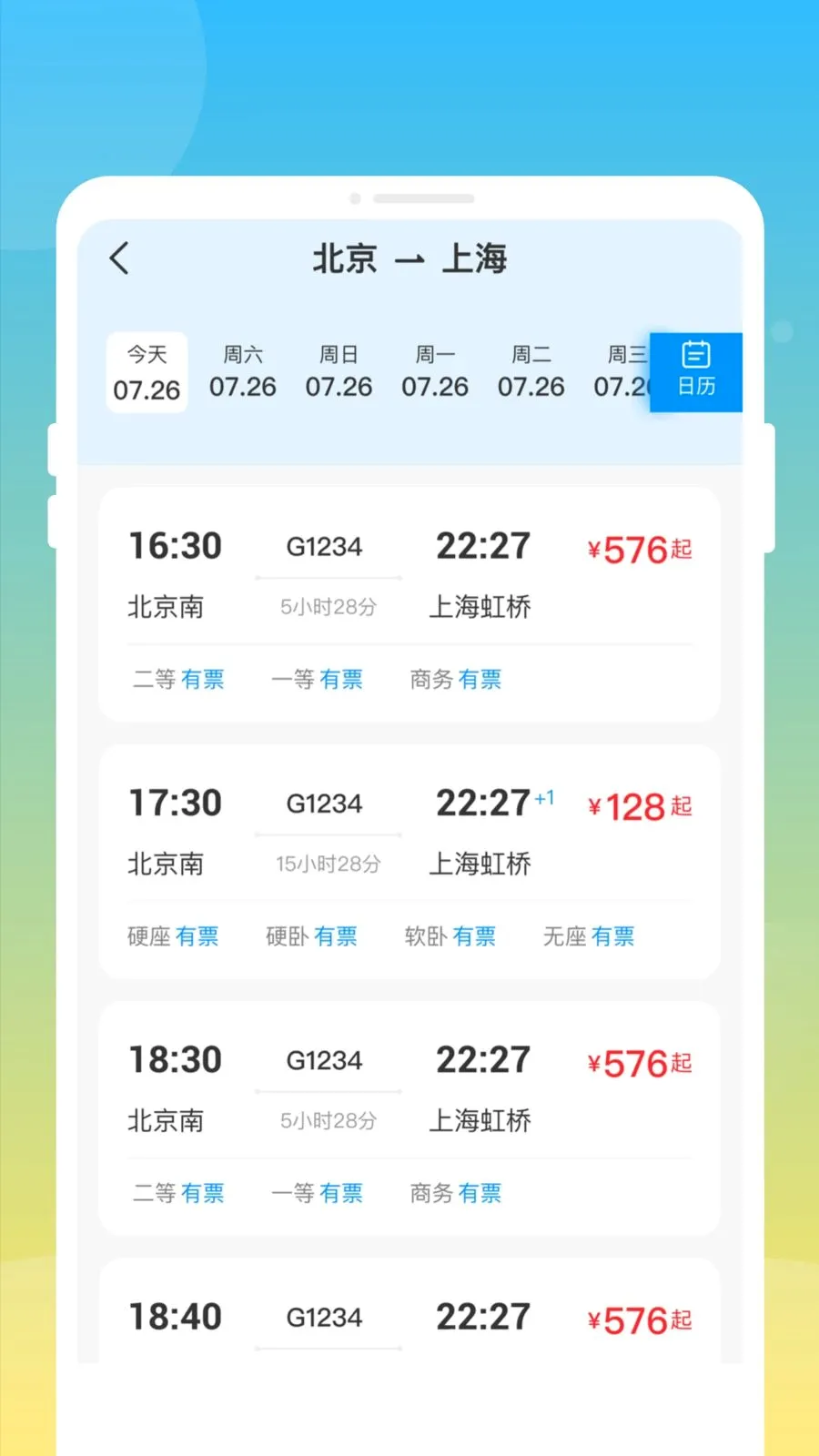 ��»𳵸�����Ʊͨ�����ֻ���v1.0.0 ��׿��