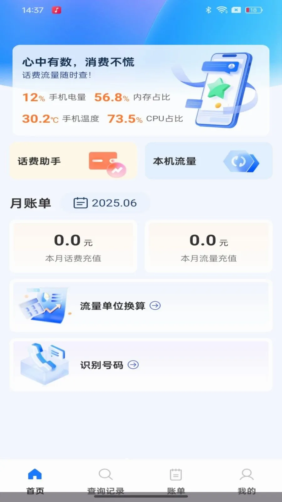 ��������������ٲ�ѯ(ͨ�����ѹ���)v1.0.0 �ֻ���