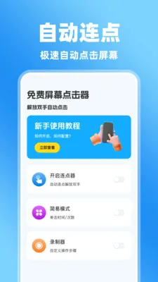 �����Ļ�����(��Ļ���¼�ƹ���)v1.0.0 �ֻ���