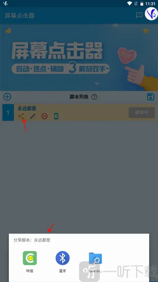 免费屏幕点击器(屏幕点击录制工具) 免费屏幕点击器(屏幕点击录制工具)