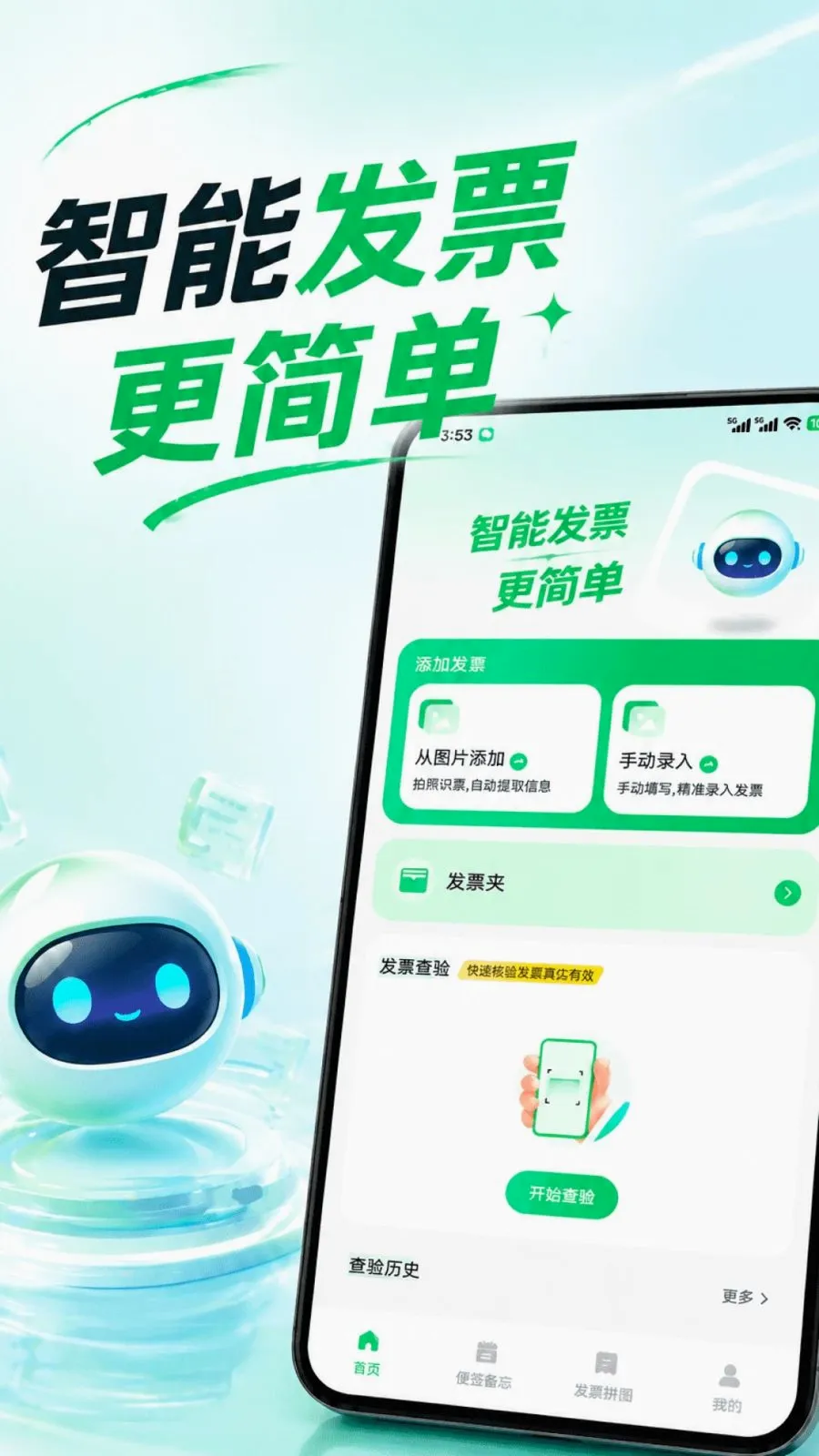 ���ӷ�Ʊ�ֻ�������׿���ֻ���v1.0.1 �ٷ�����
