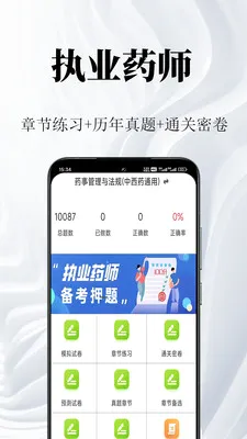 ִҵҩʦ�����2026���°汾v2.1.4 �ٷ�����