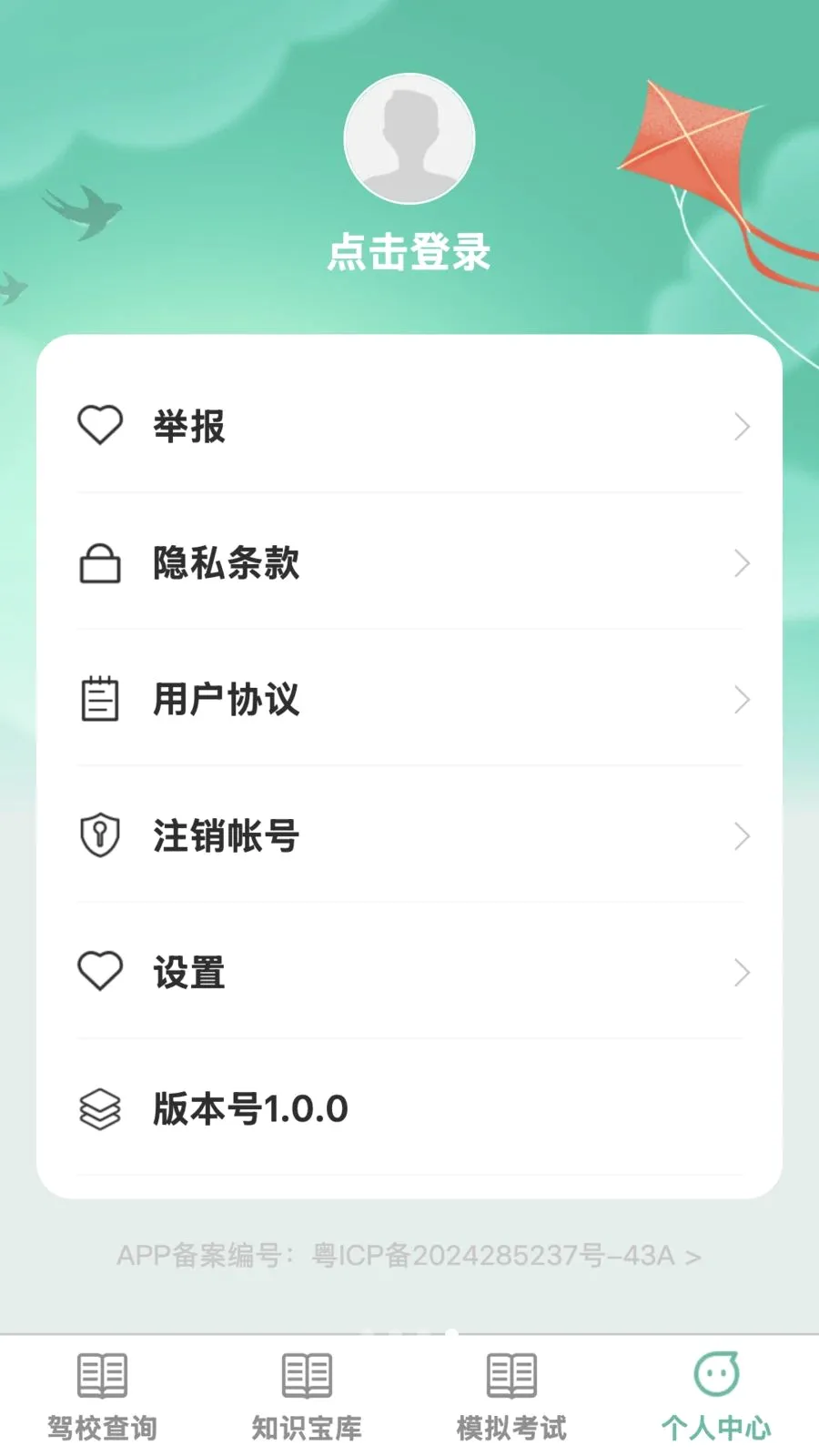 �����ż������ֻ���v1.0.0 �ٷ�����