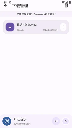 听汇音乐2026官方最新版本 听汇音乐2026官方最新版本