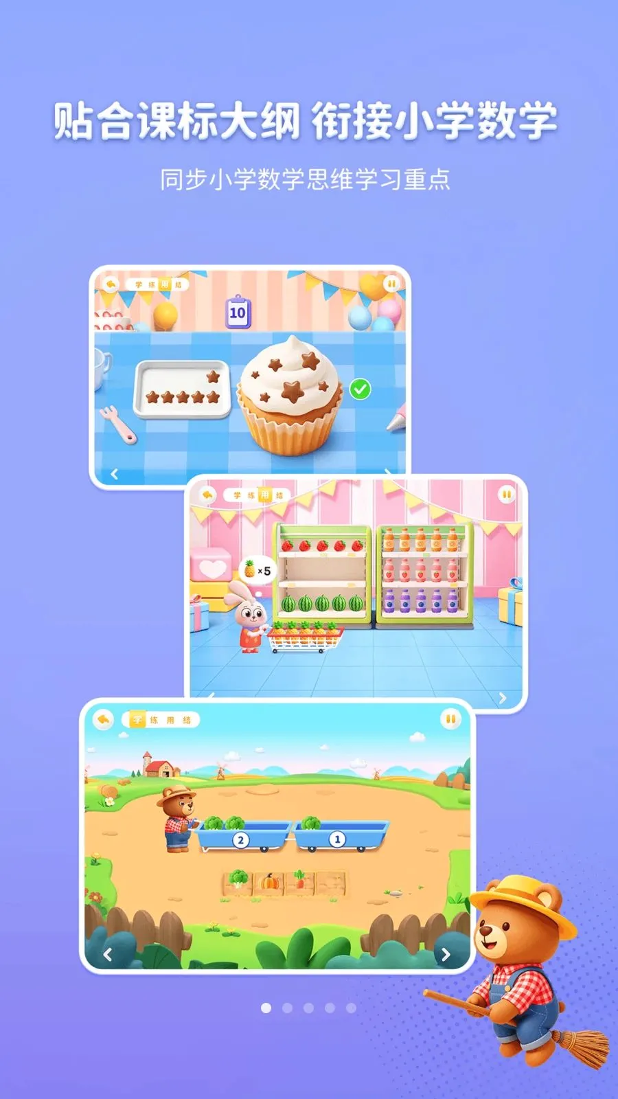 ������ѧ(��ͯ��ѧѧϰƽ̨)v1.1.1 ��׿��