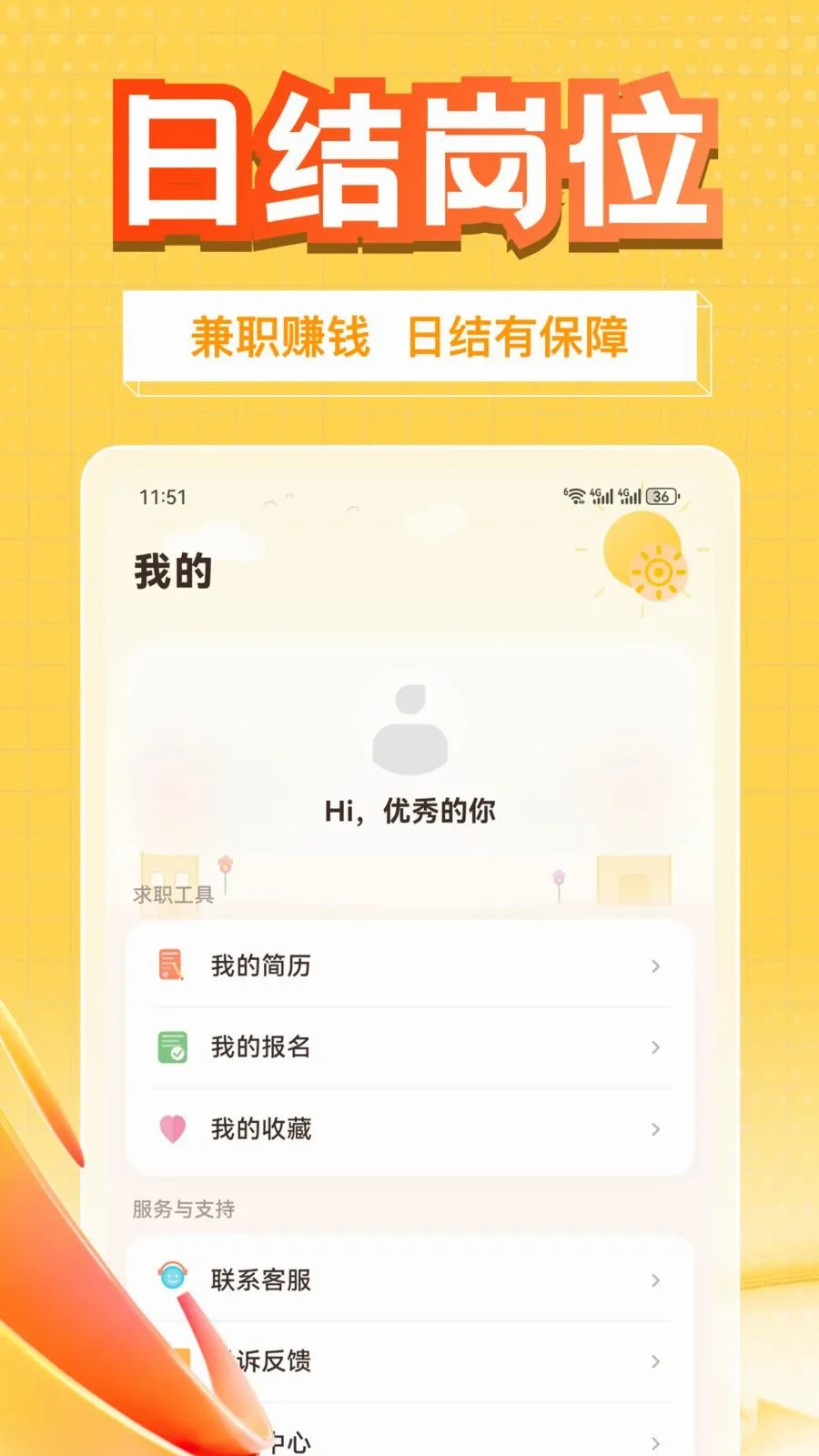 ��׬��ְ2026���°汾v1.0.1 �ٷ�����