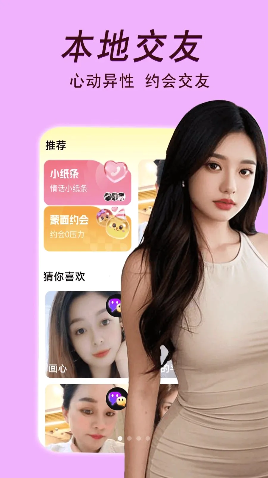����Լ��(İ���˽���app)v2.02.25 �ֻ���