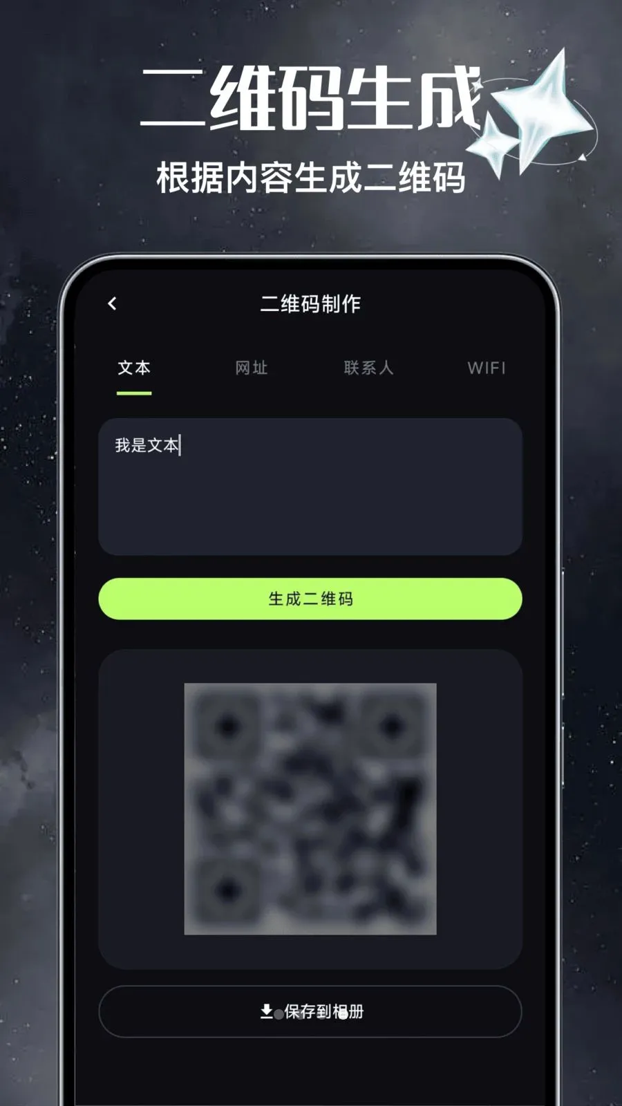 ��Ѷ�ά��ɨɨ����(��ά�봴������)v1.0 �ֻ���
