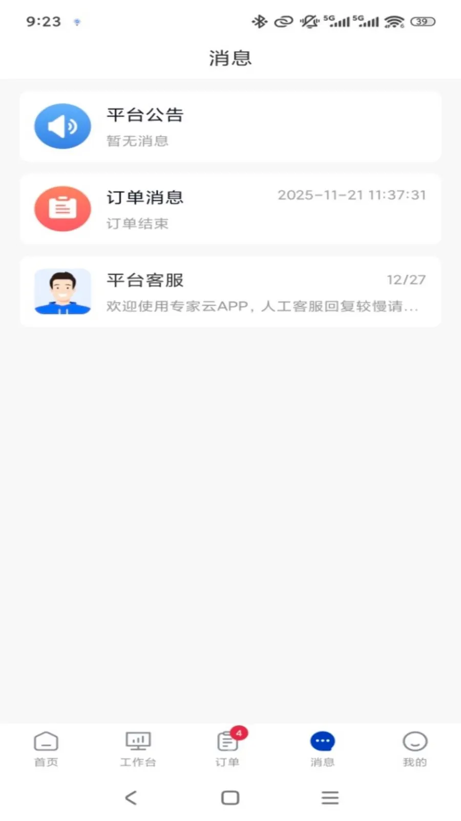 ר����ר�Ҷ�(ר�ҷ������ƽ̨)v1.0.3 �ֻ���