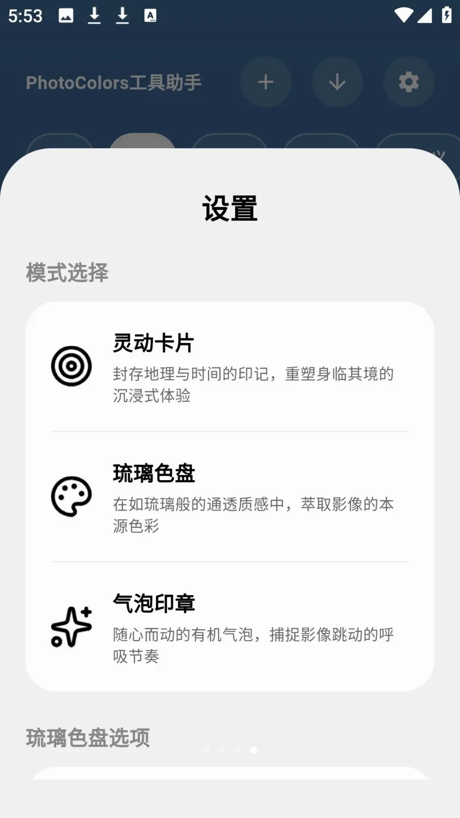 photocolors��������(ͼƬ��������)v1.0.7 �ֻ���