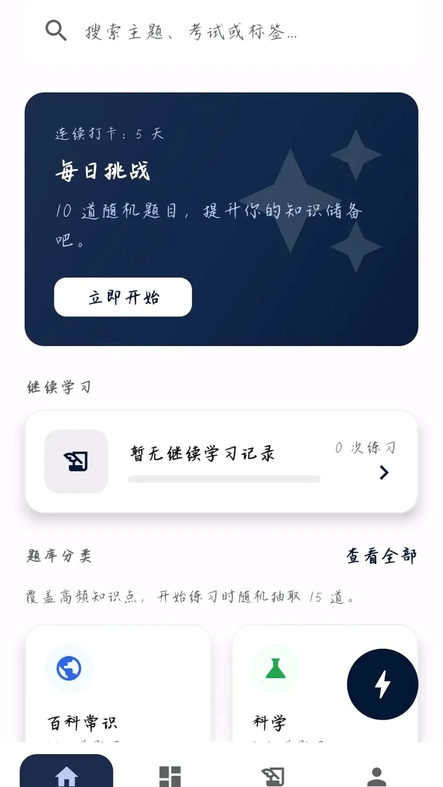 �����ʴ�(֪ʶѧϰƽ̨)v0.1.0.4 ��Ѱ�