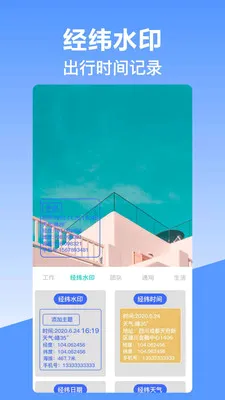 ��γ��λˮӡ���(�๦��ˮӡ���)v10.2.2018 ��׿��
