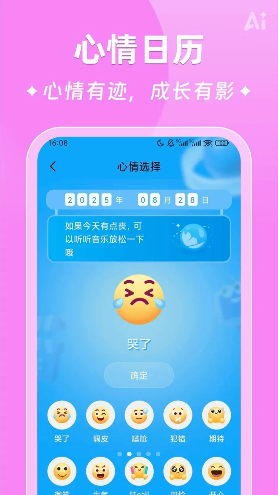 AIʱ����ǩ��׿���ֻ���v2.5.9 �ٷ�����