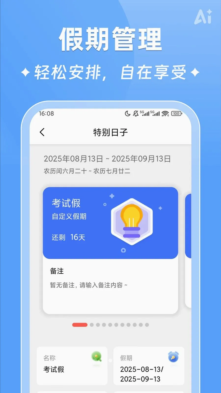 AIʱ����ǩ��׿���ֻ���v2.5.9 �ٷ�����