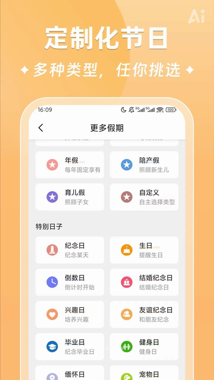 AIʱ����ǩ��׿���ֻ���v2.5.9 �ٷ�����