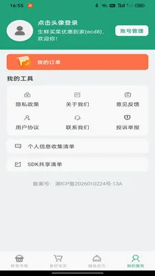 ��������Żݵ���(ʳ�ķ���ƽ̨)v1.0.0 �ٷ�����