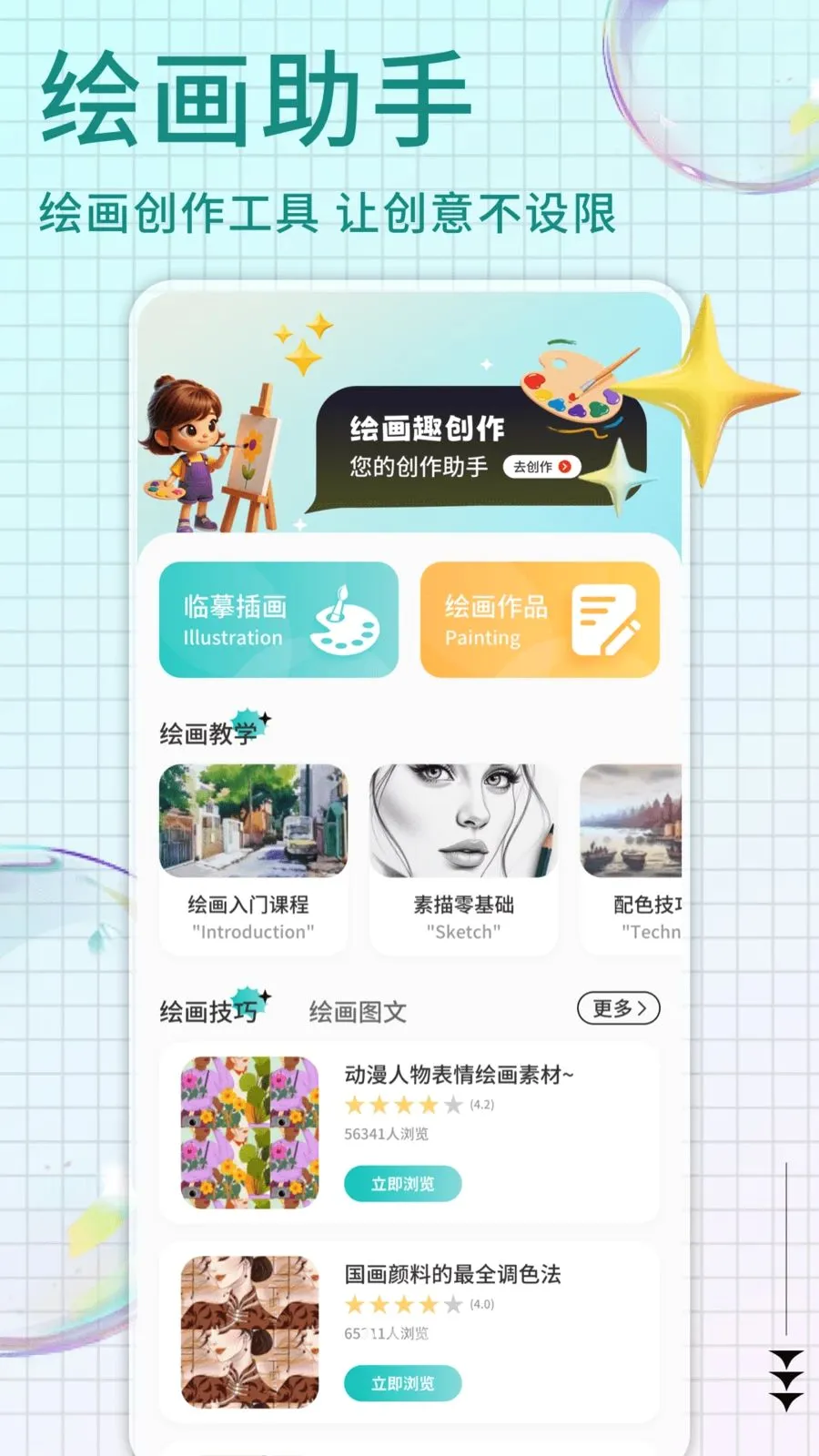 Pi art(�滭ѧϰ��������)v1.0.4 ��׿��