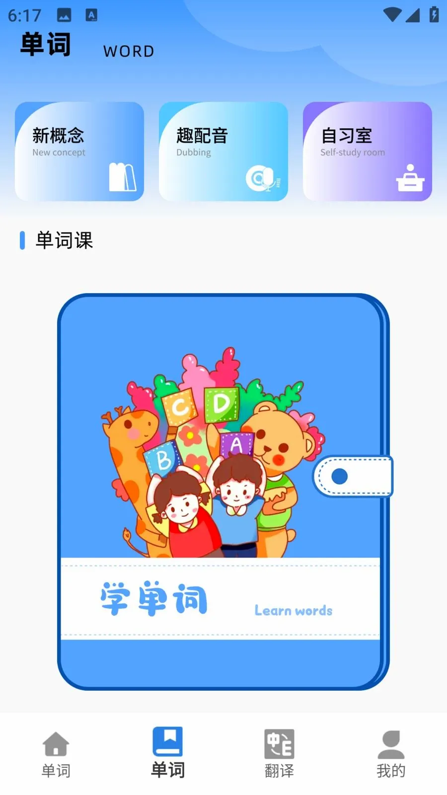 E��ѧ��(Ӣ��ѧϰ����)v1.0.0 �ֻ���