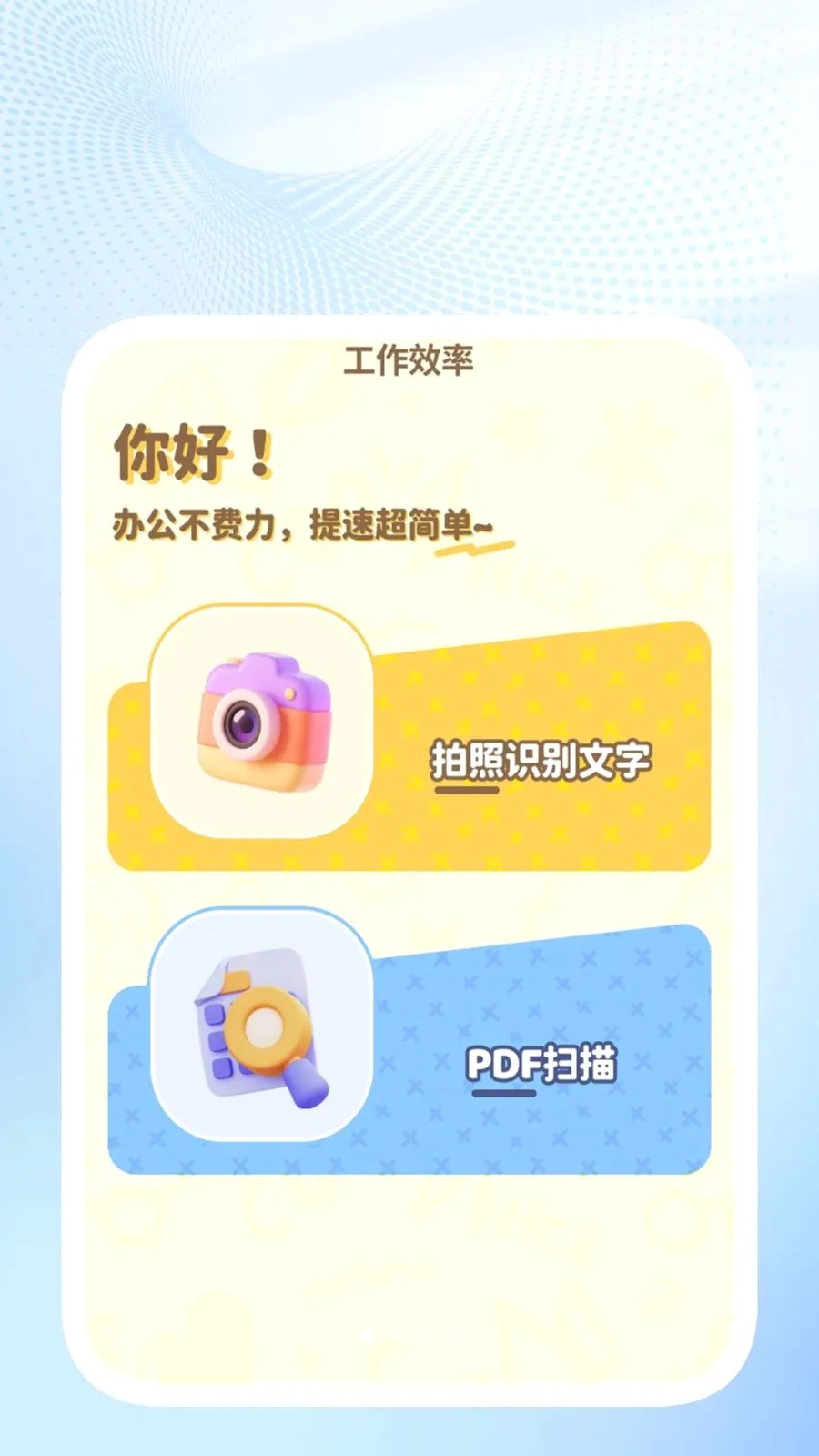 �ǳ�ɨ��ܼҰ�׿���ֻ���v1.0.4 ��׿��