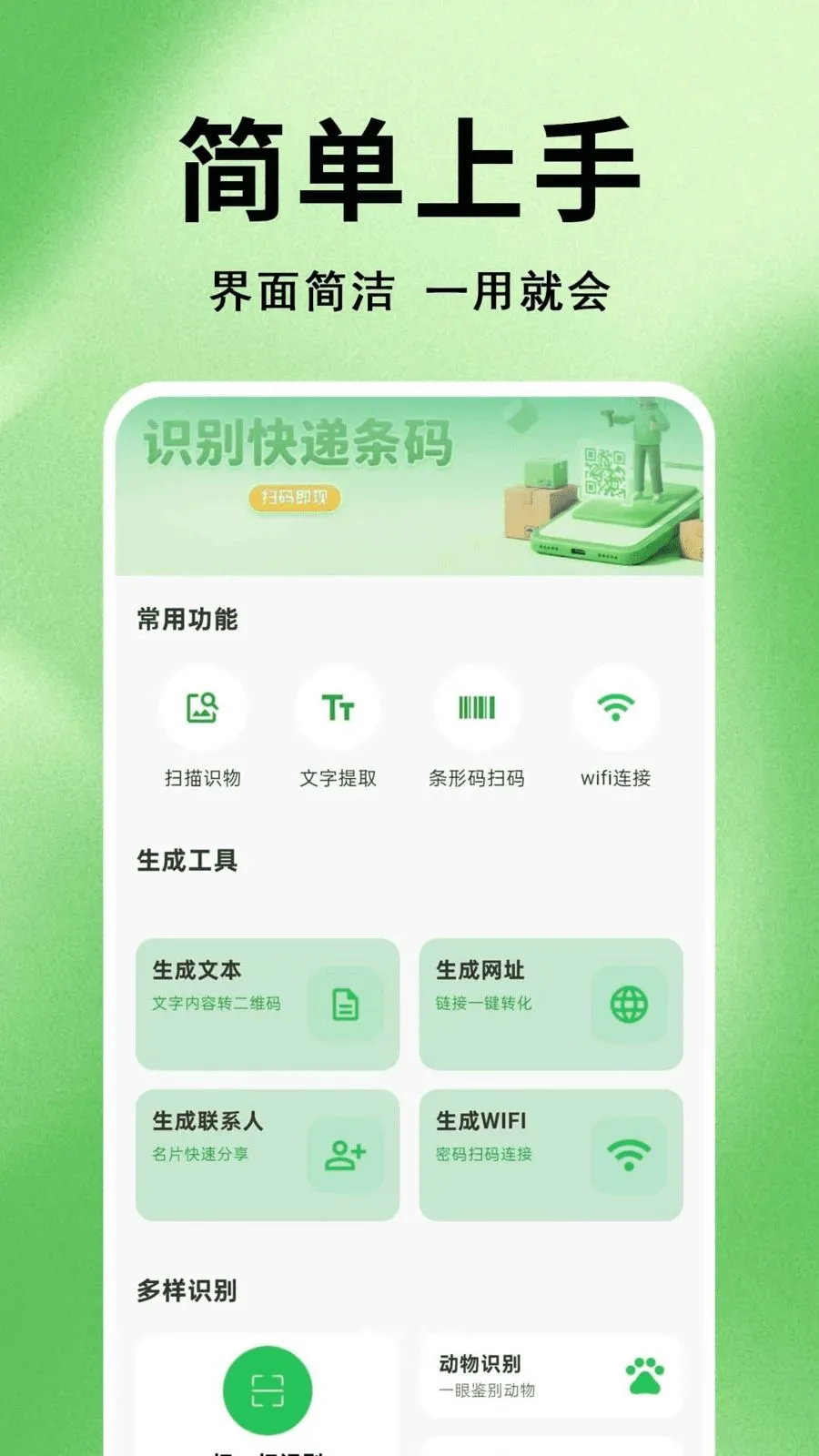 ΢׼ɨһɨ��ά��2026�ٷ����°汾v1.0.0.1 �ֻ���