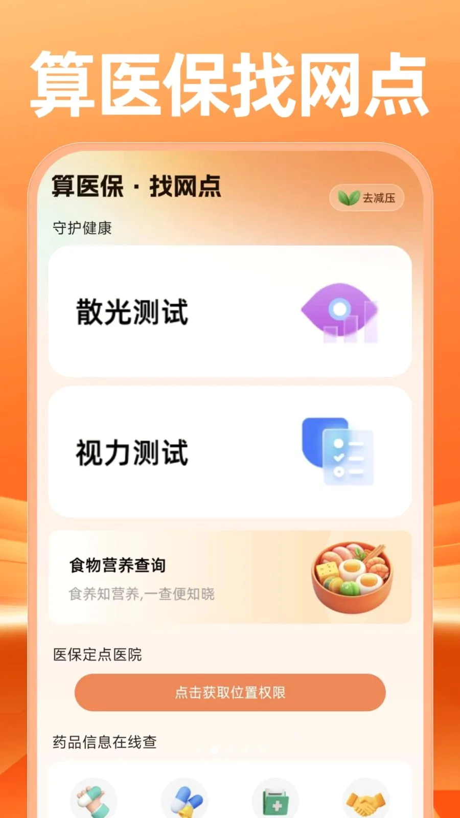 �����������������(�籣���Ͻ�������)v1.0.1 ��Ѱ�
