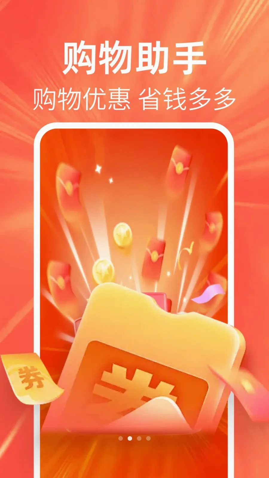 �ؼ��Żݶ��(�����Ż�ƽ̨)v1.0.0 ��Ѱ�