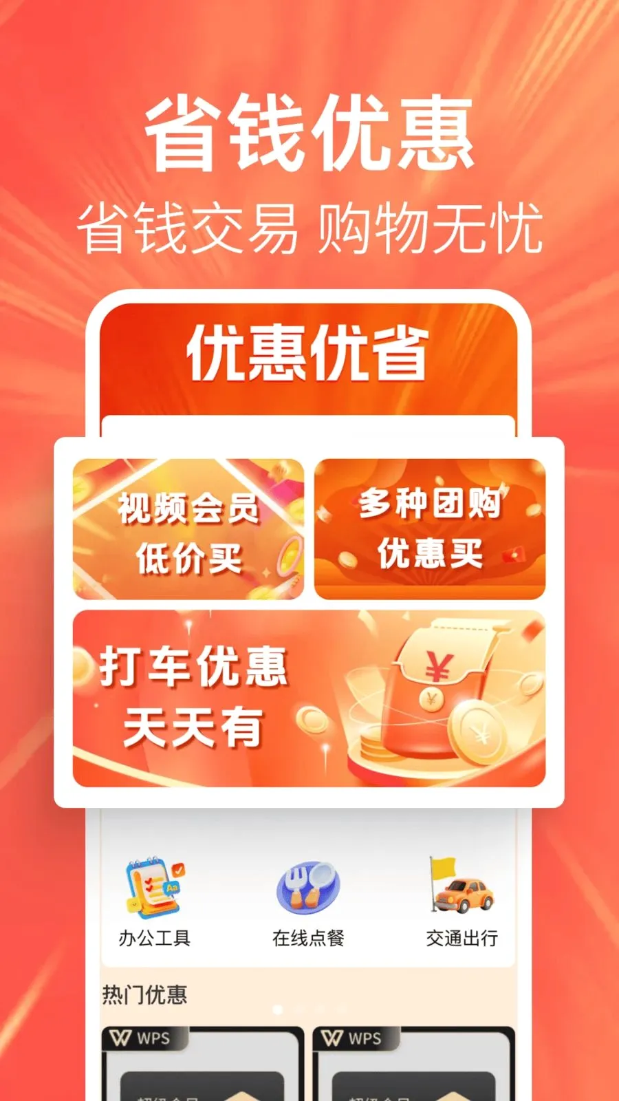 �ؼ��Żݶ��(�����Ż�ƽ̨)v1.0.0 ��Ѱ�