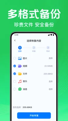 ΢��¼�ֻ���������(�ֻ����ݱ���)v1.0.1.1005 �ٷ�����